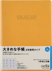 3年卓上日誌 [オレンジ] 2026年1月始まり No.96【1000円以上送料無料】