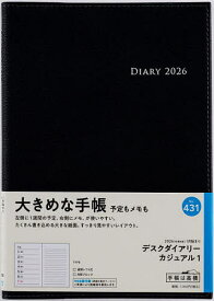 【送料無料】デスクダイアリー カジュアル 1 [黒] ウィークリー2026年1月始まり No.431