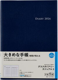 【送料無料】デスクダイアリー カジュアル 3 [ブルー] ウィークリー2026年1月始まり No.433