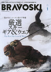 BRAVOSKI REAL SKIER’S MAGAZINE 2026vol.1【1000円以上送料無料】