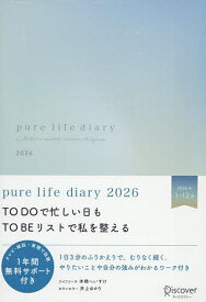 【送料無料】pure life diary2026