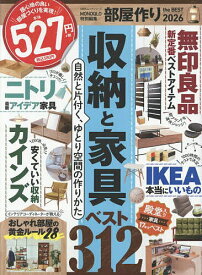 【送料無料】部屋作りthe BEST 2026