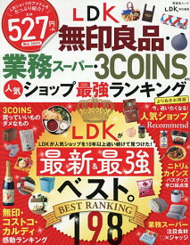 LDK無印良品・業務スーパー・3COINS etc.人気ショップ最強ランキング よりぬきお得版【1000円以上送料無料】