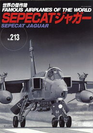 【送料無料】世界の傑作機 No.213