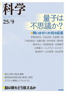 【送料無料】科学(岩波) 2025年9月号【雑誌】