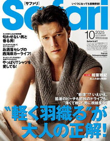 【送料無料】Safari(サファリ) 2025年10月号【雑誌】
