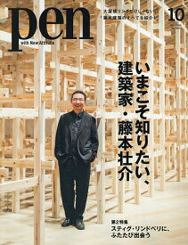 【送料無料】Pen(ペン) 2025年10月号【雑誌】