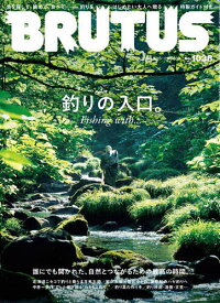 【送料無料】BRUTUS(ブルータス) 2025年9月15日号【雑誌】