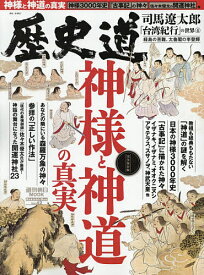 【送料無料】歴史道 Vol.42