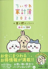 【送料無料】ちいかわ家計簿2026