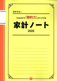 ’26 家計ノート【1000円以上送料無料】