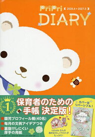 PriPriDIARY 2026.4-【1000円以上送料無料】