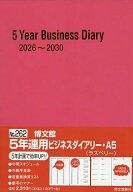 【送料無料】262.5年連用ビジネスダイアリー・A5