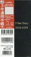 【送料無料】60.3年連用手帳