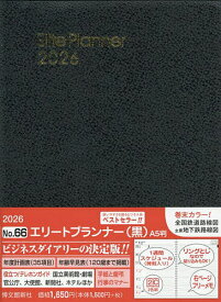 【送料無料】66.エリートプランナー