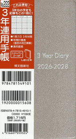 【送料無料】222.3年連用手帳