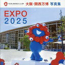 【送料無料】大阪・関西万博写真集／旅行