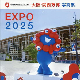 【送料無料】大阪・関西万博写真集／旅行