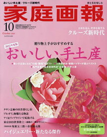 【送料無料】家庭画報2025年10月号臨時増刊 2025年10月号 【家庭画報増刊】【雑誌】