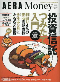 【送料無料】AERA Money 2025秋号 2025年9月号 【アエラ増刊】【雑誌】