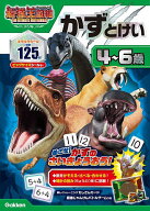 【送料無料】アニメ最強王図鑑×ドリル〈幼児版〉かずとけい4〜6歳