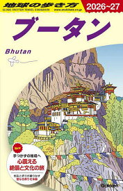 地球の歩き方 D31／旅行【1000円以上送料無料】