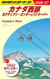 【送料無料】地球の歩き方 B17／旅行