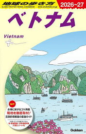 【送料無料】地球の歩き方 D21／旅行