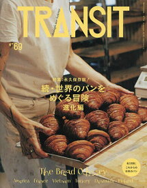 【送料無料】TRANSIT 69号／旅行