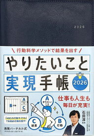 【送料無料】やりたいこと実現手帳 ネイビー