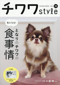 【送料無料】チワワstyle Vol.35