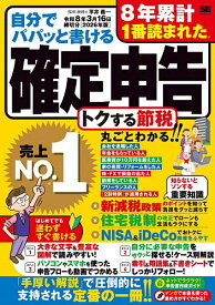 【送料無料】自分でパパッと書ける確定申告 令和8年3月16日締切分／平井義一