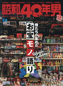 【送料無料】昭和40年男 2025年10月号【雑誌】