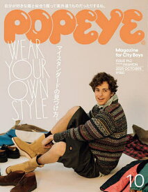 【送料無料】POPEYE(ポパイ) 2025年10月号【雑誌】