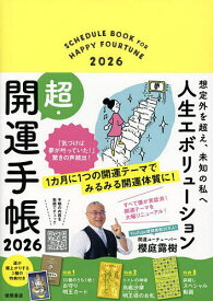 【送料無料】’26 人生エボリューション超・開運手帳