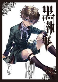 【送料無料】黒執事 35／枢やな