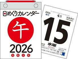 【送料無料】H3 日めくりカレンダー A6