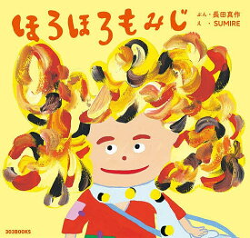 【送料無料】ほろほろもみじ／長田真作／SUMIRE