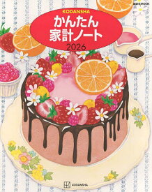 【送料無料】’26 かんたん家計ノート