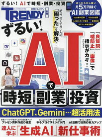 【送料無料】ずるい!AIで時短、副業、投資