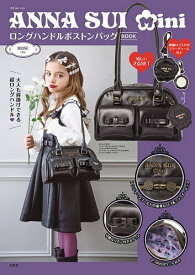 【送料無料】ANNA SUI mini ロングハンド