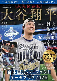 【送料無料】大谷翔平全本塁打パーフェクトデータブック 2025／福島良一