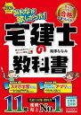 【送料無料】みんなが欲しかった!宅建士の教科書 2026年度版／滝澤ななみ