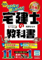 【送料無料】みんなが欲しかった!宅建士の教科書 2026年度版／滝澤ななみ