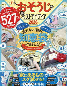LDKおそうじの超ベストアイディア 2026【1000円以上送料無料】