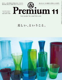 【送料無料】&Premium(アンドプレミアム) 2025年11月号【雑誌】