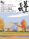 【送料無料】暮しの手帖 2025年10月号【雑誌】