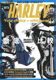 【送料無料】WITH HARLEY (25) 2025年11月号 【月刊自家用車増刊】【雑誌】
