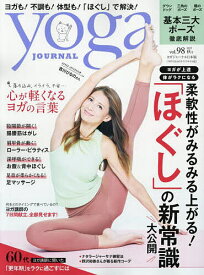 【送料無料】ヨガジャーナル日本版 2025年11月号【雑誌】