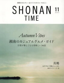 【送料無料】SHONAN TIME 2025年11月号【雑誌】
